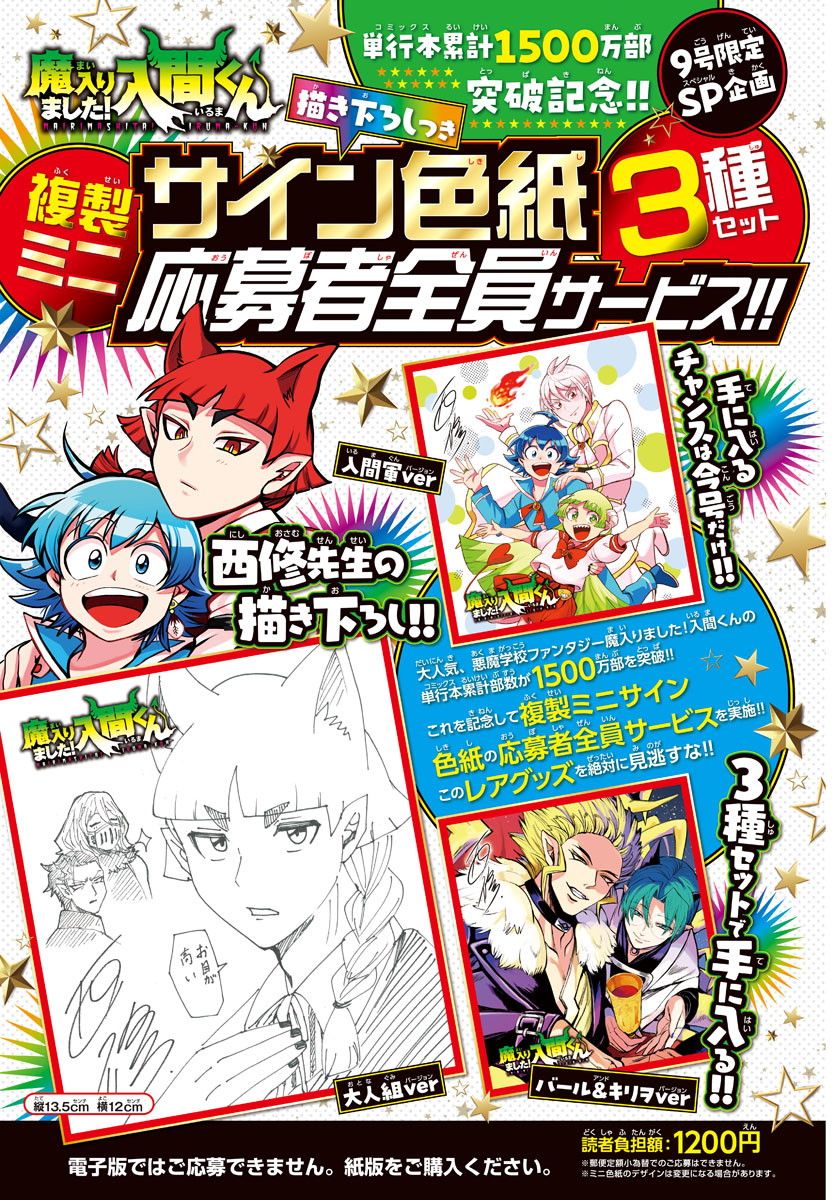 Mairimashita! Iruma-kun Chapter 334 - halaman 3