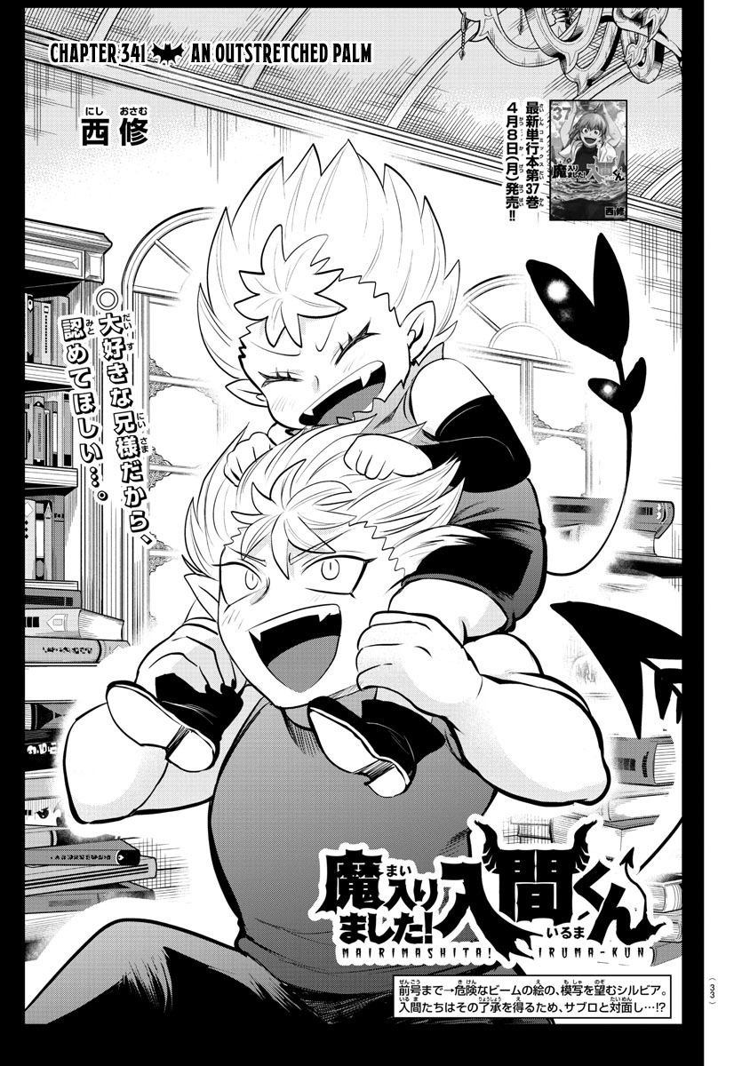 Mairimashita! Iruma-kun Chapter 341 - halaman 2