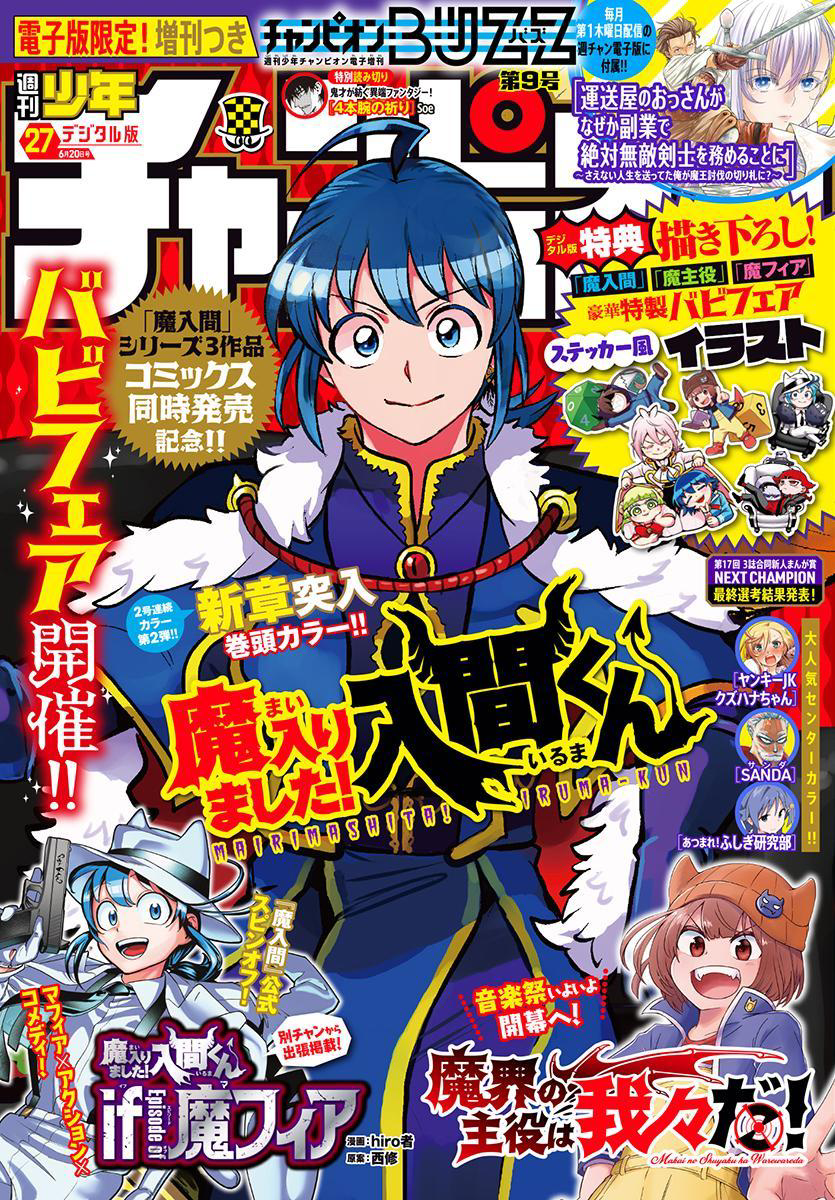 Mairimashita! Iruma-kun Chapter 351 - halaman 2