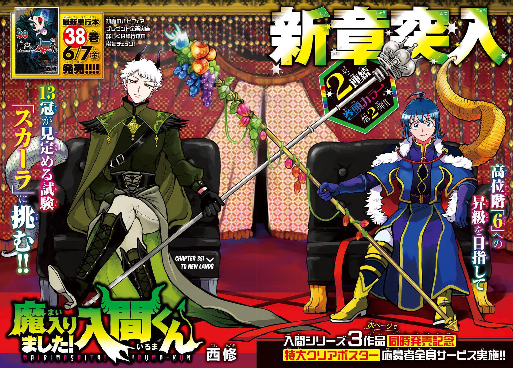 Mairimashita! Iruma-kun Chapter 351 - halaman 3