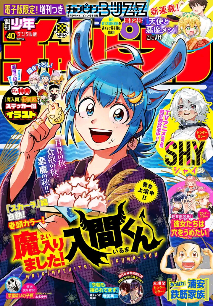 Mairimashita! Iruma-kun Chapter 362 - halaman 2