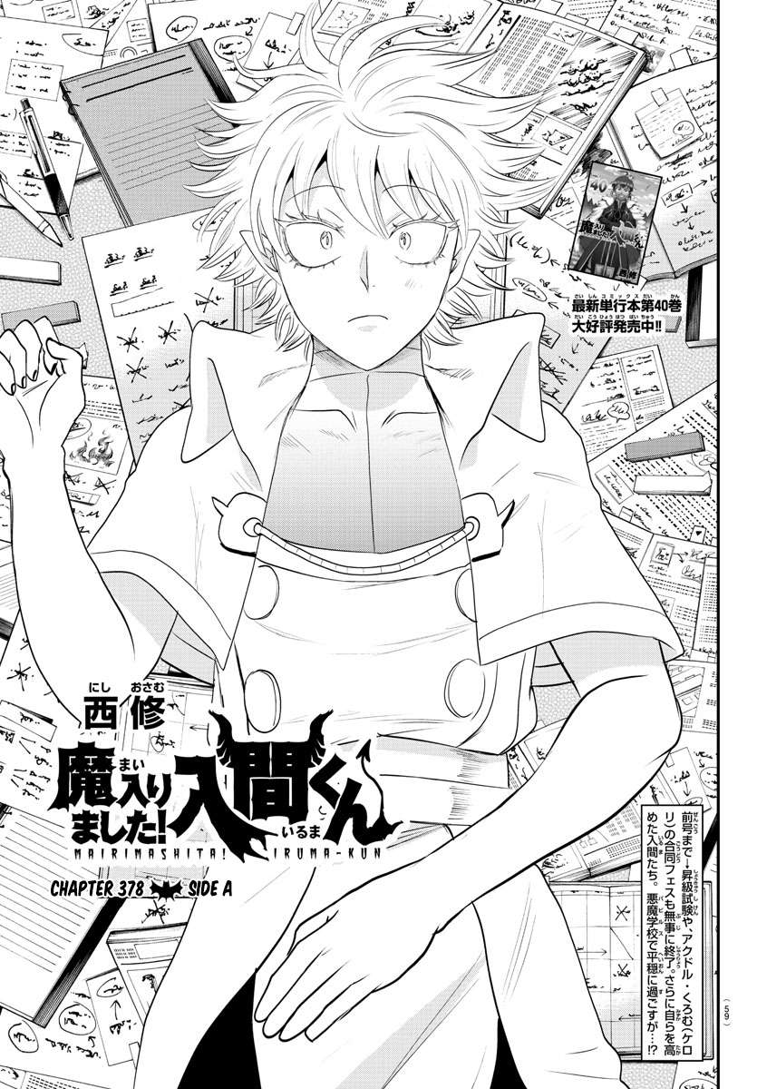 Mairimashita! Iruma-kun Chapter 378 - halaman 2