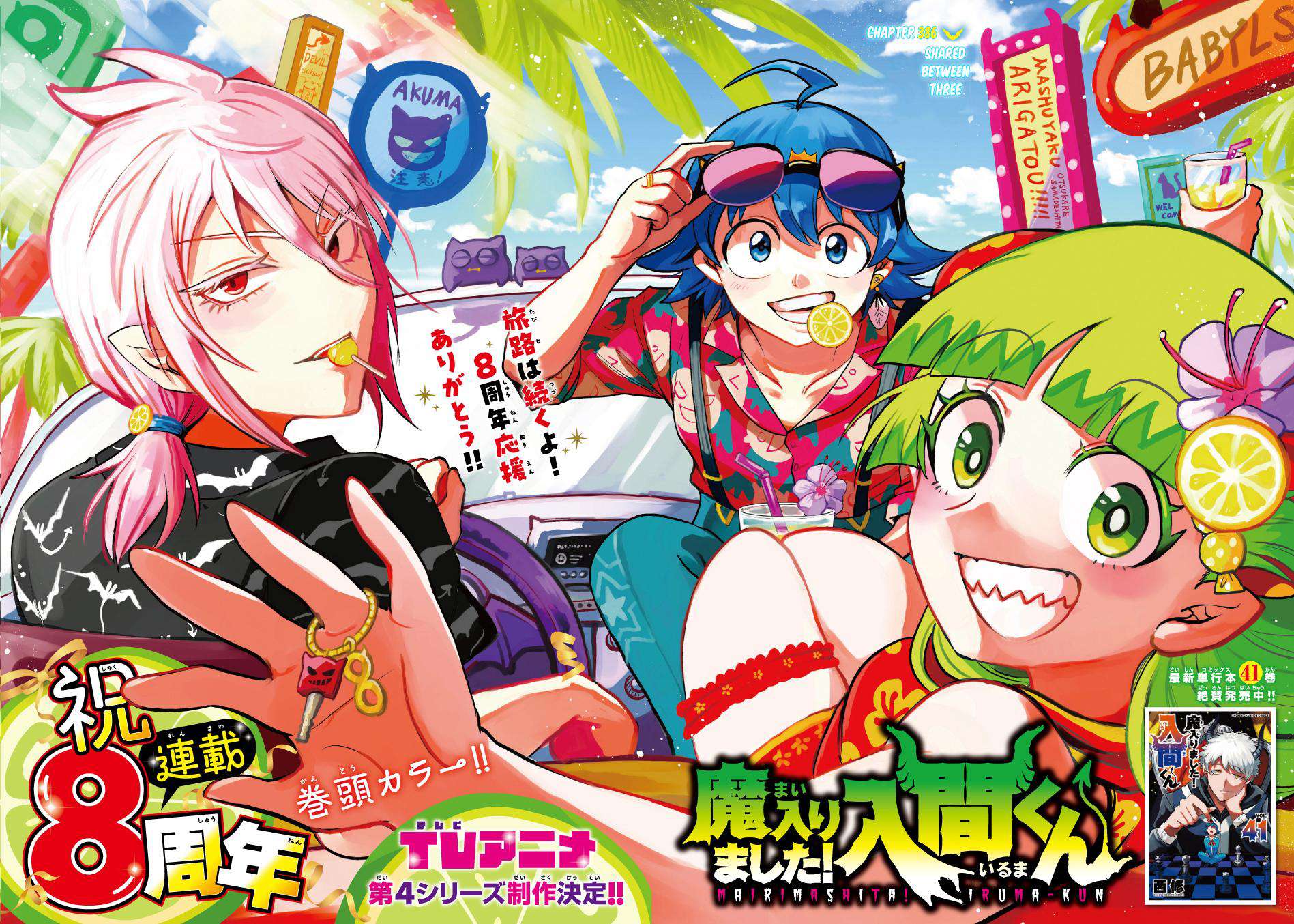 Mairimashita! Iruma-kun Chapter 386 - halaman 3