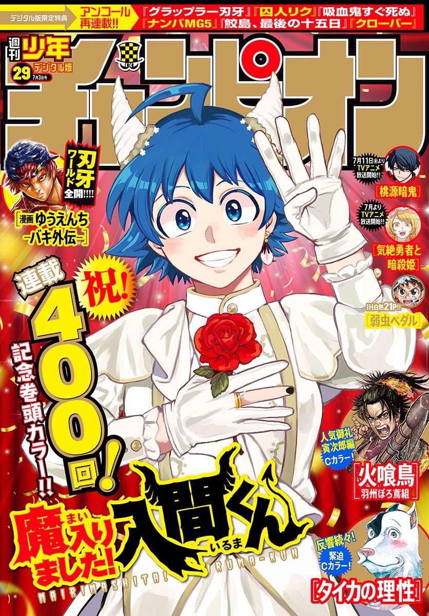 Mairimashita! Iruma-kun Chapter 400 - halaman 2