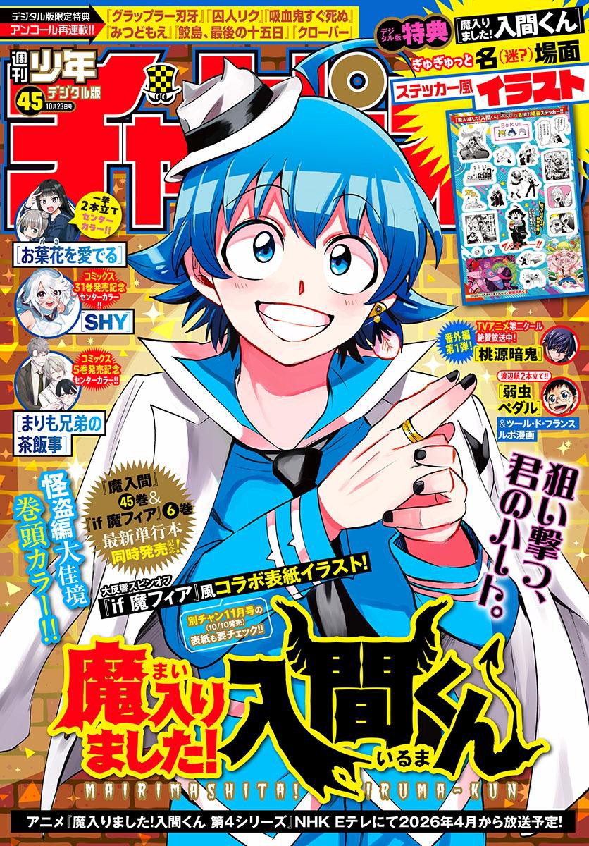 Mairimashita! Iruma-kun Chapter 415 - halaman 2