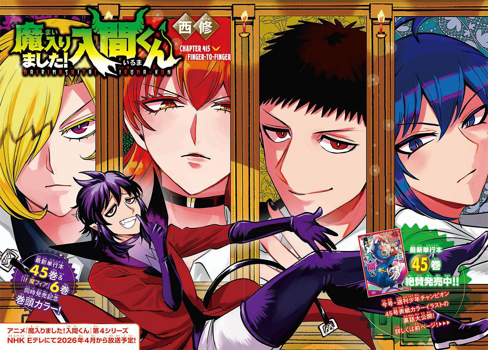 Mairimashita! Iruma-kun Chapter 415 - halaman 3