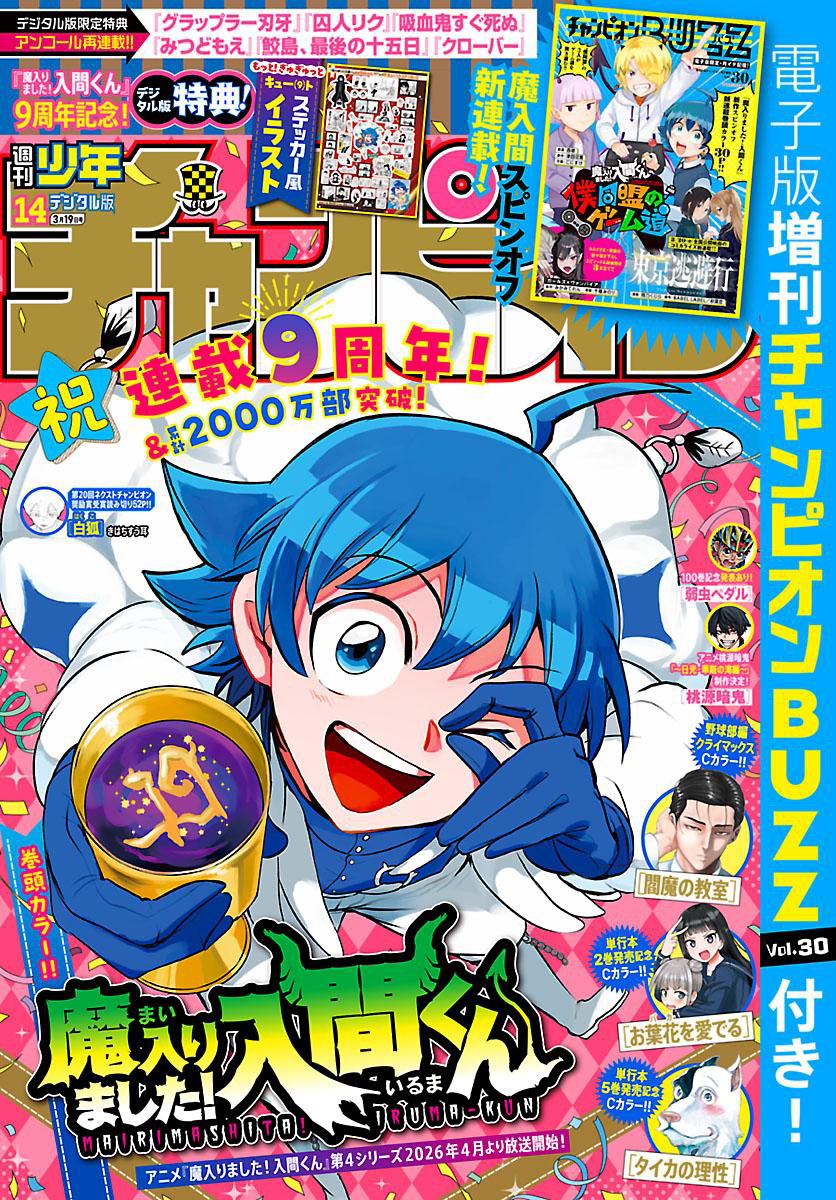 Mairimashita! Iruma-kun Chapter 434 - halaman 2