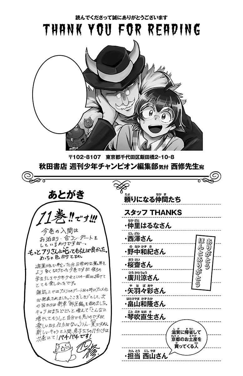 Mairimashita! Iruma-kun Chapter 97.5 - halaman 3
