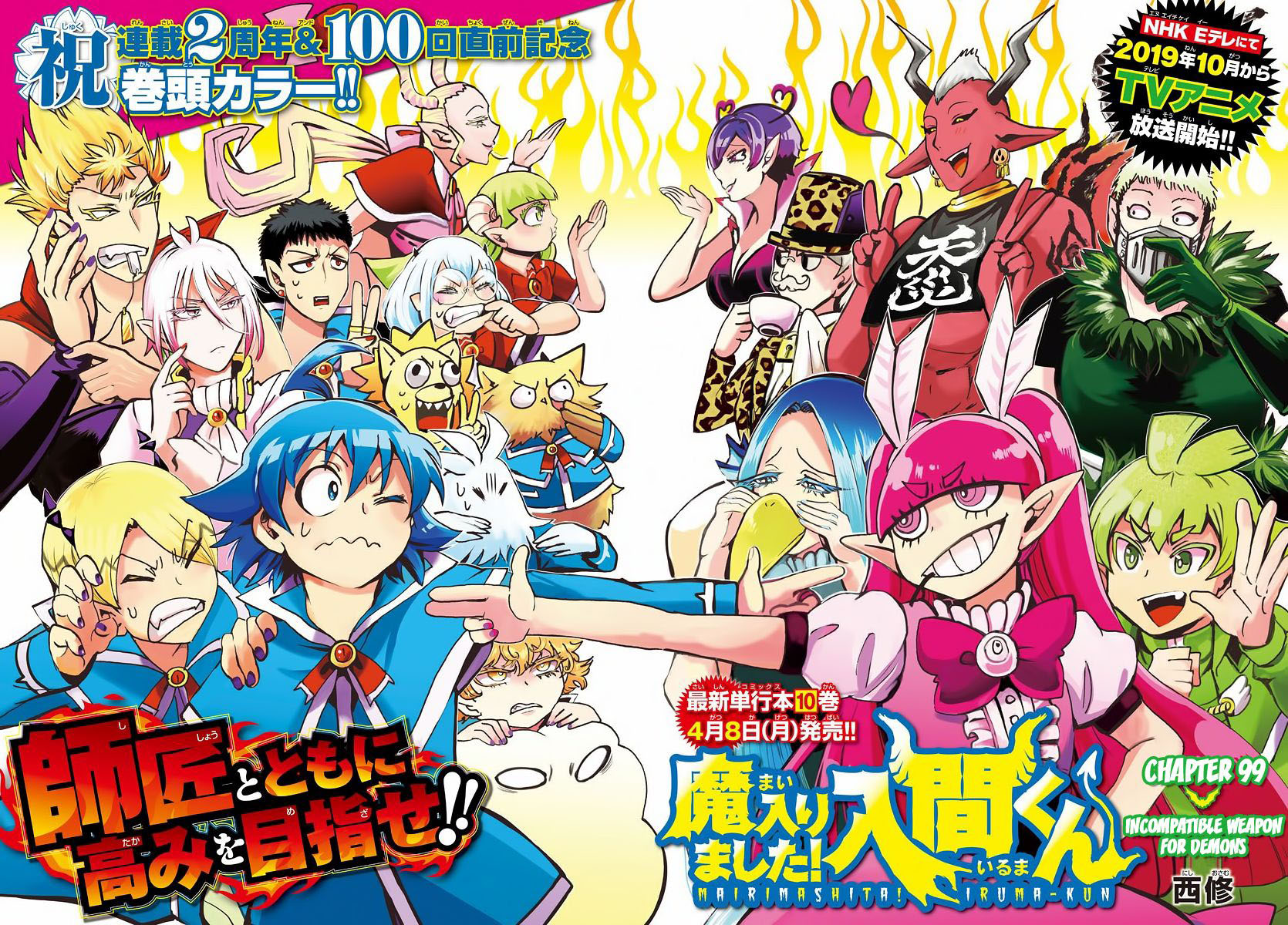 Mairimashita! Iruma-kun Chapter 99 - halaman 1