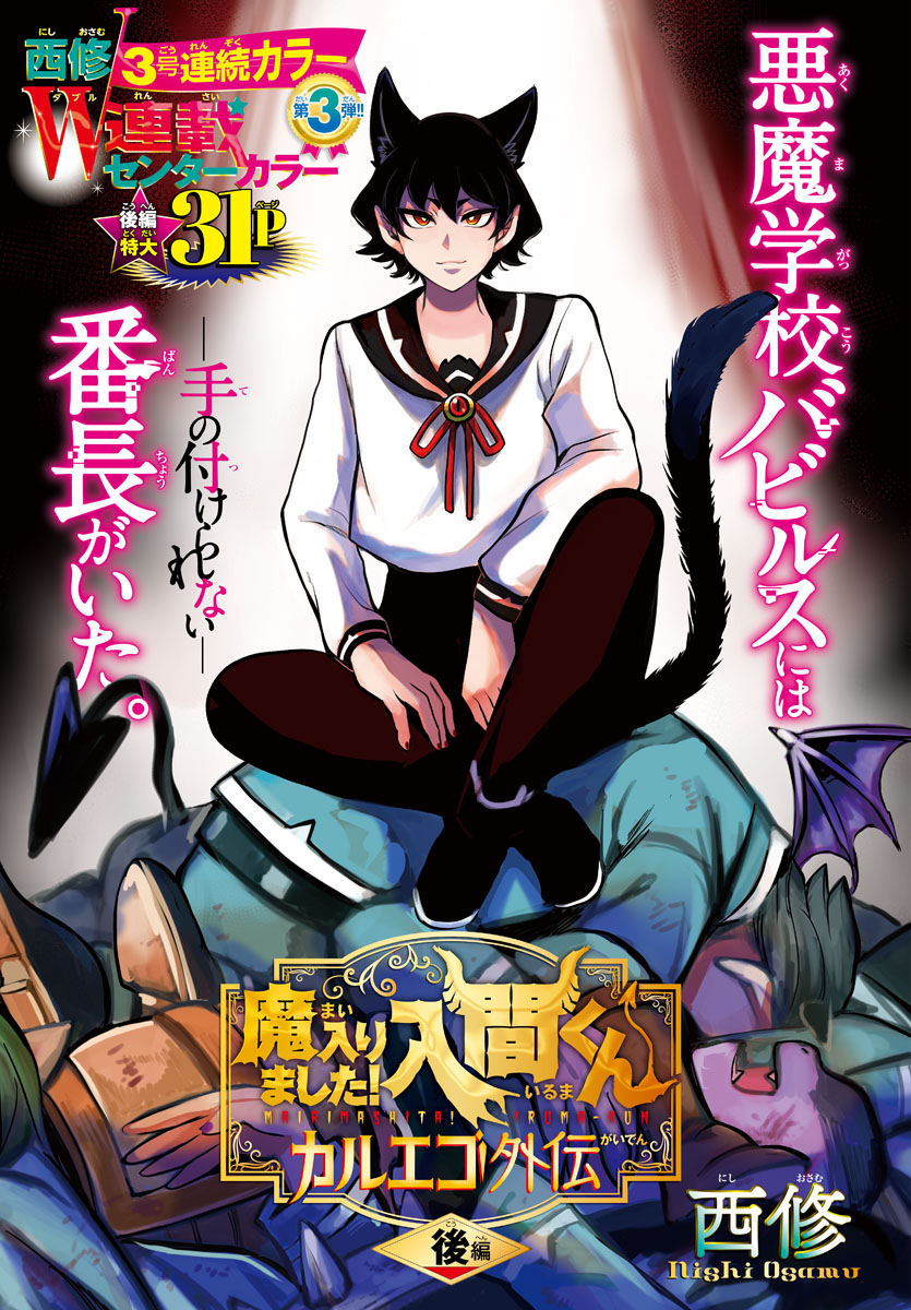 Mairimashita! Iruma-kun Gaiden: Kalego-hen Chapter 2 - halaman 1