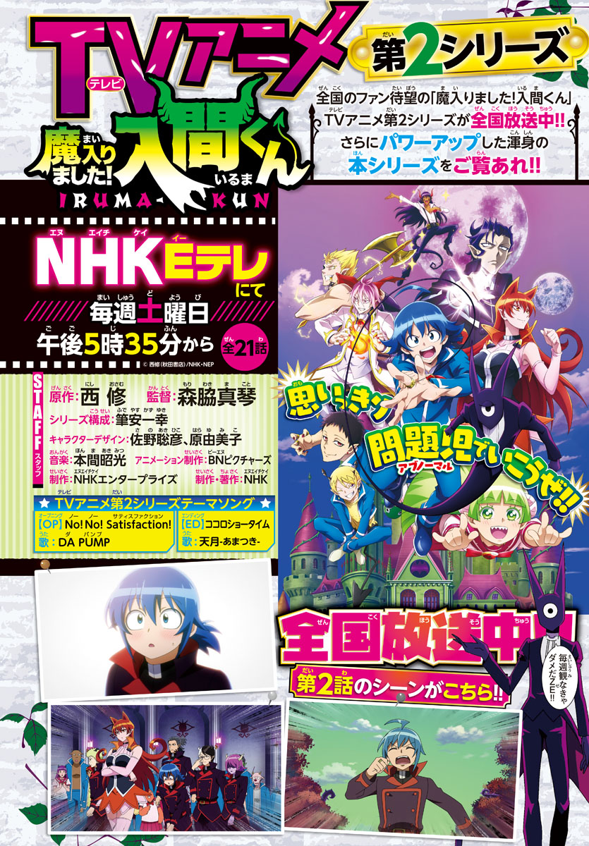 Mairimashita! Iruma-kun Gaiden: Kalego-hen Chapter 2 - halaman 2
