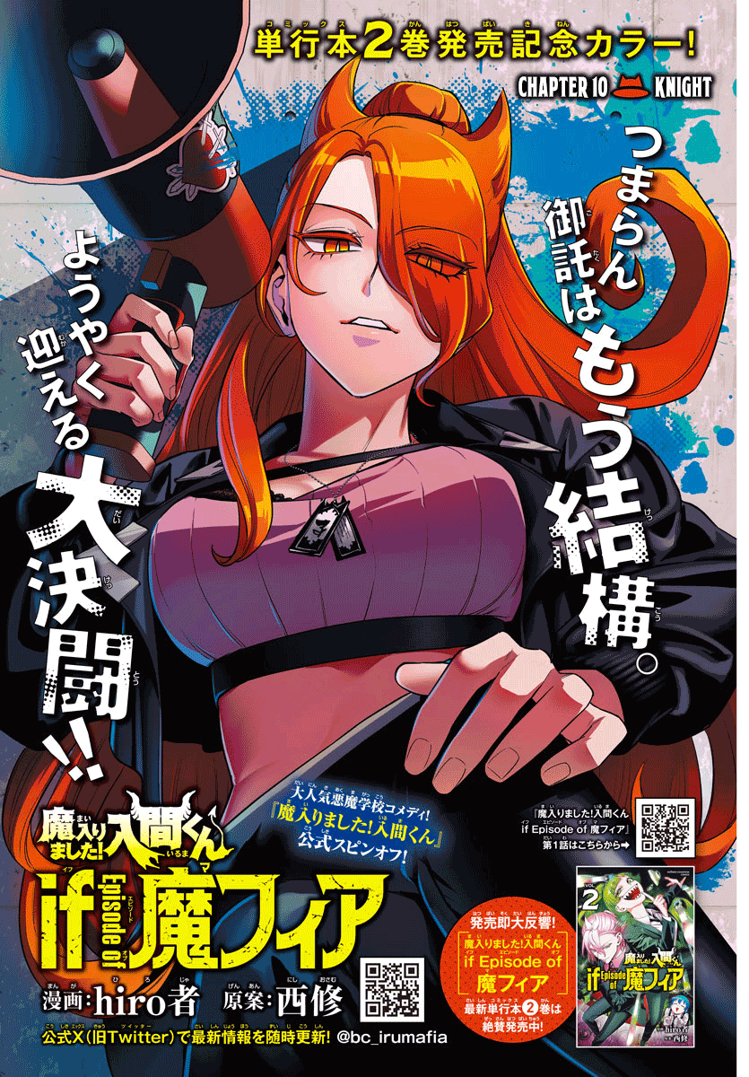 Mairimashita! Iruma-kun: If Episode of Mafia Chapter 10.1 - halaman 3