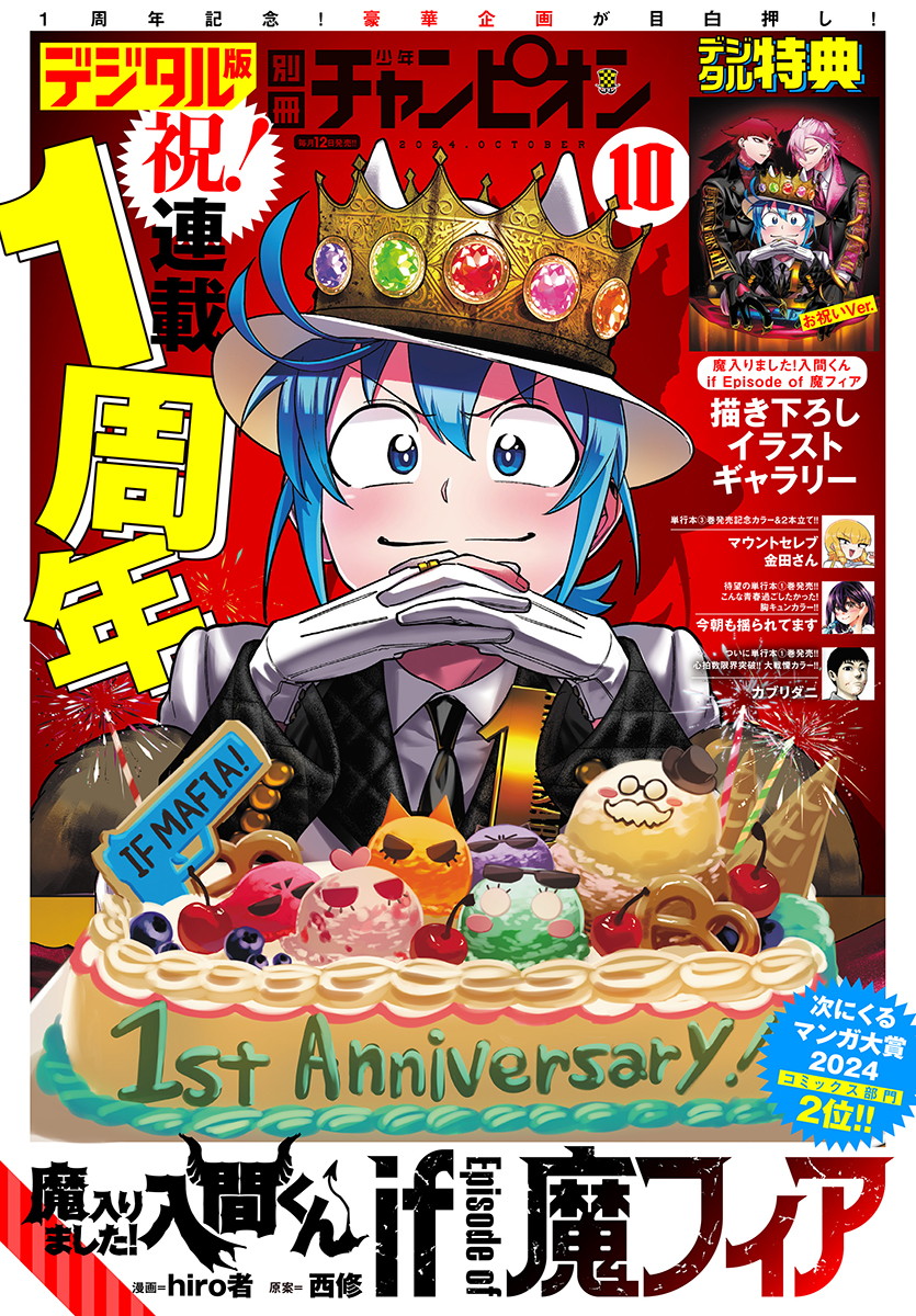 Mairimashita! Iruma-kun: If Episode of Mafia Chapter 13 - halaman 2