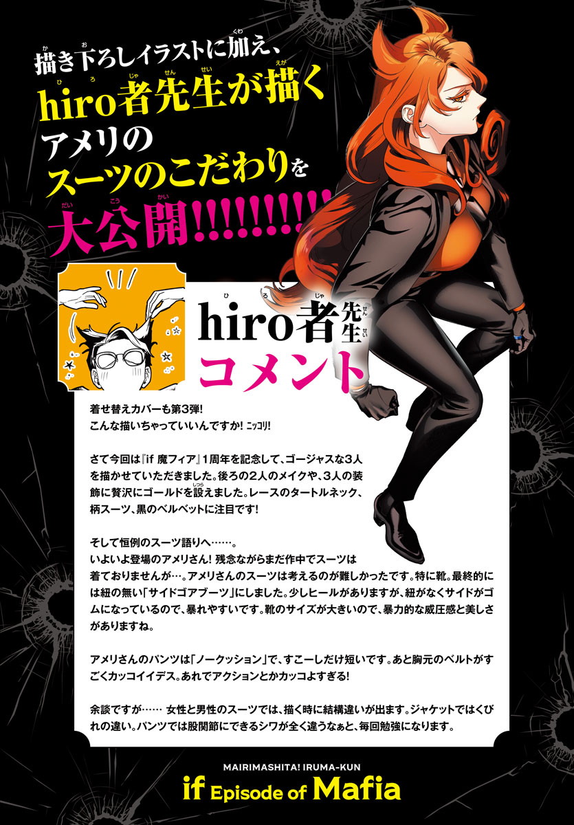 Mairimashita! Iruma-kun: If Episode of Mafia Chapter 13 - halaman 50
