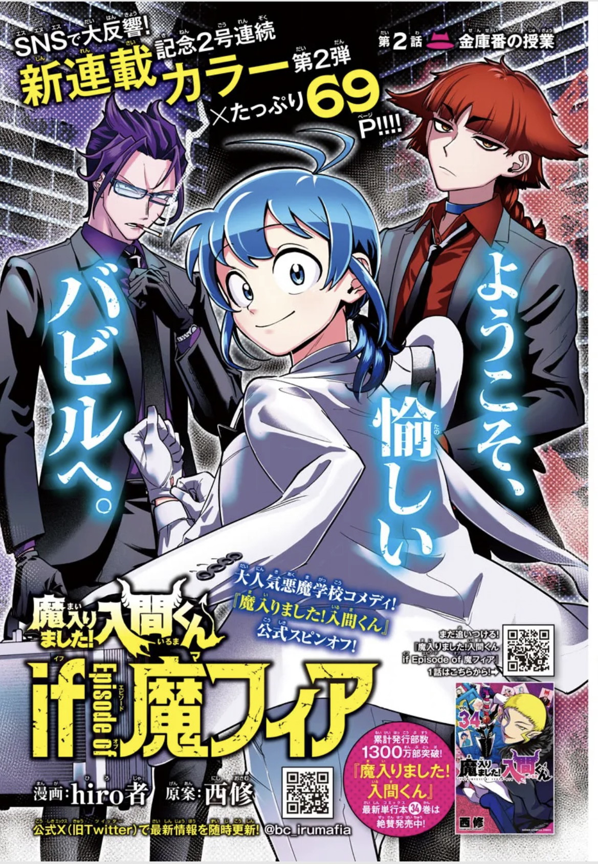 Mairimashita! Iruma-kun: If Episode of Mafia Chapter 2 - halaman 3