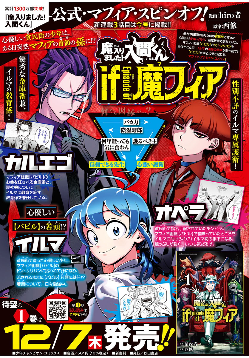 Mairimashita! Iruma-kun: If Episode of Mafia Chapter 3 - halaman 2