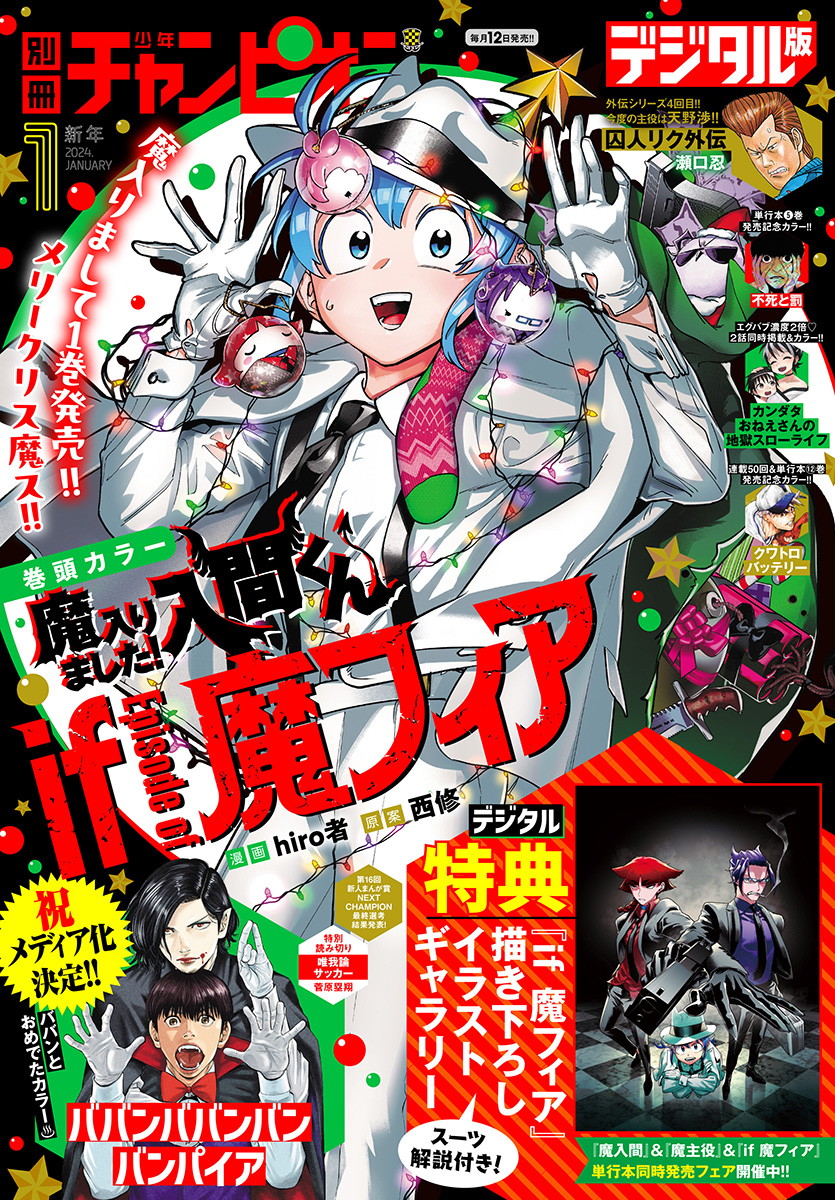 Mairimashita! Iruma-kun: If Episode of Mafia Chapter 4 - halaman 2