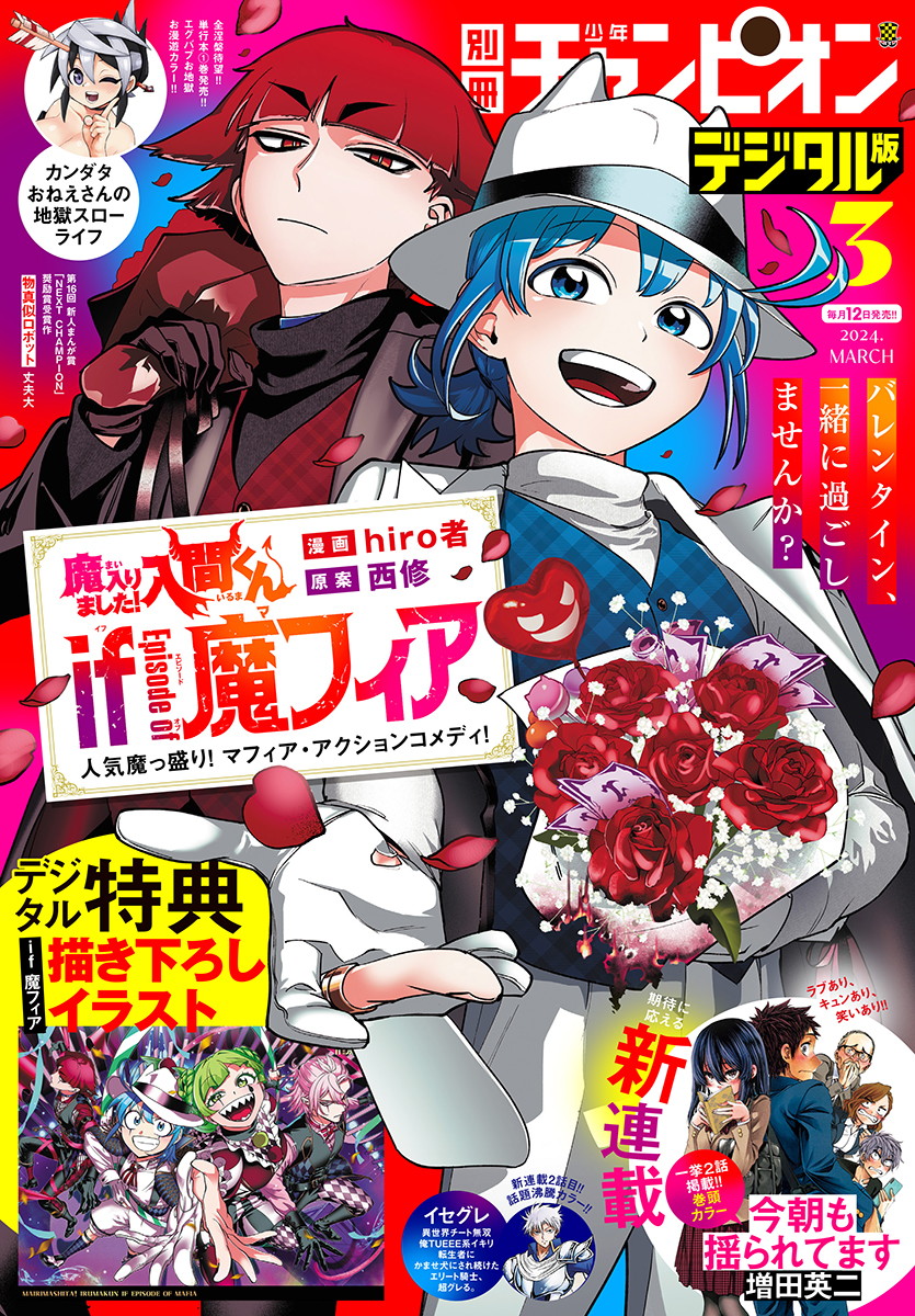 Mairimashita! Iruma-kun: If Episode of Mafia Chapter 6 - halaman 2
