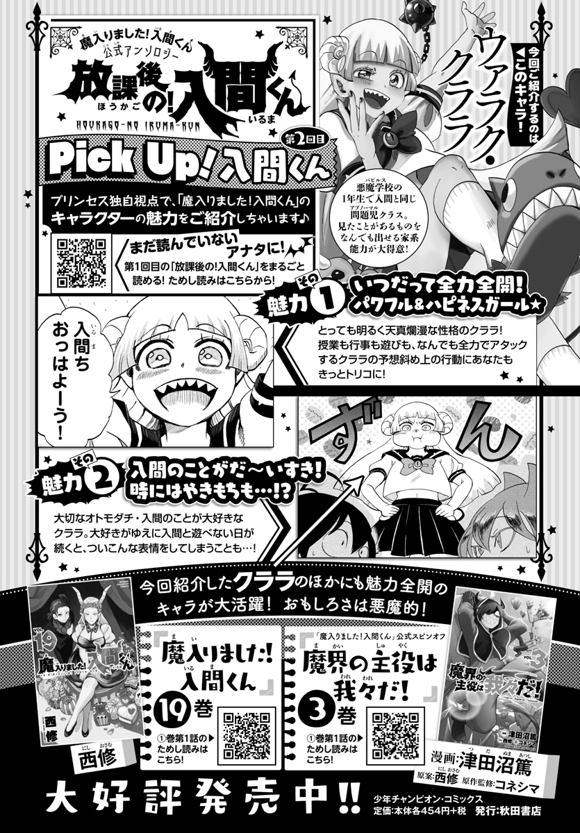 Mairimashita! Iruma-kun Koushiki Anthology: Houkago no! Iruma-kun Chapter 7 - halaman 10