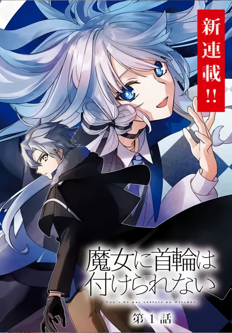 Majo ni Kubiwa wa Tsukerarenai Chapter 1 - halaman 1