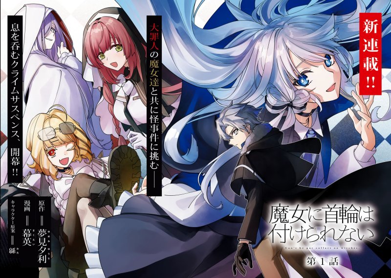 Majo ni Kubiwa wa Tsukerarenai Chapter 1 - halaman 4