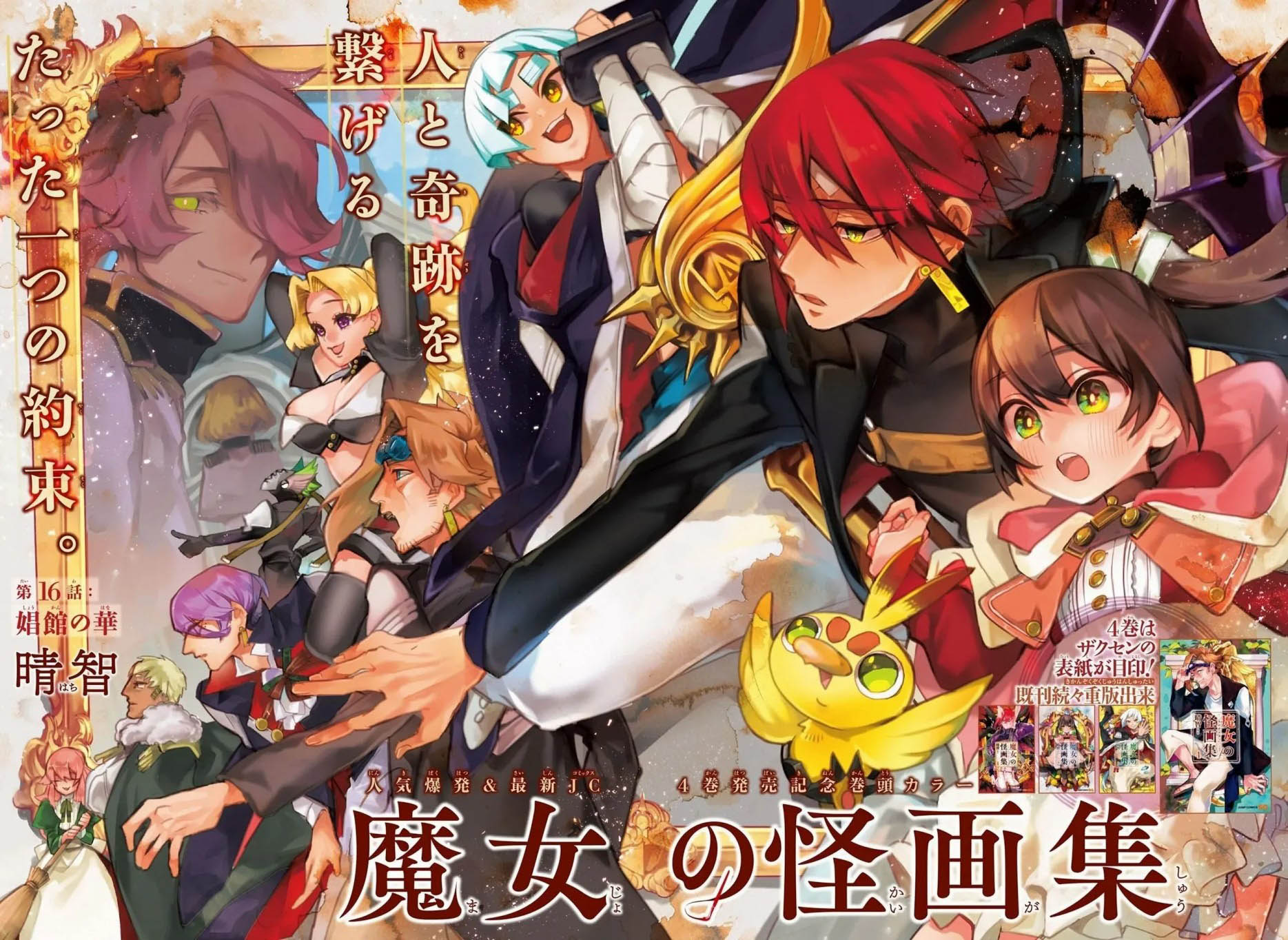 Majo no Kaigashuu Chapter 16 - halaman 6