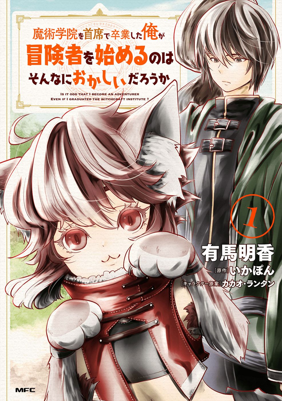 Majutsu Gakuin wo Shuseki de Sotsugyoushita Ore ga Boukensha wo Hajimeru no wa Sonna ni Okashii Darou ka Chapter 1 - halaman 2