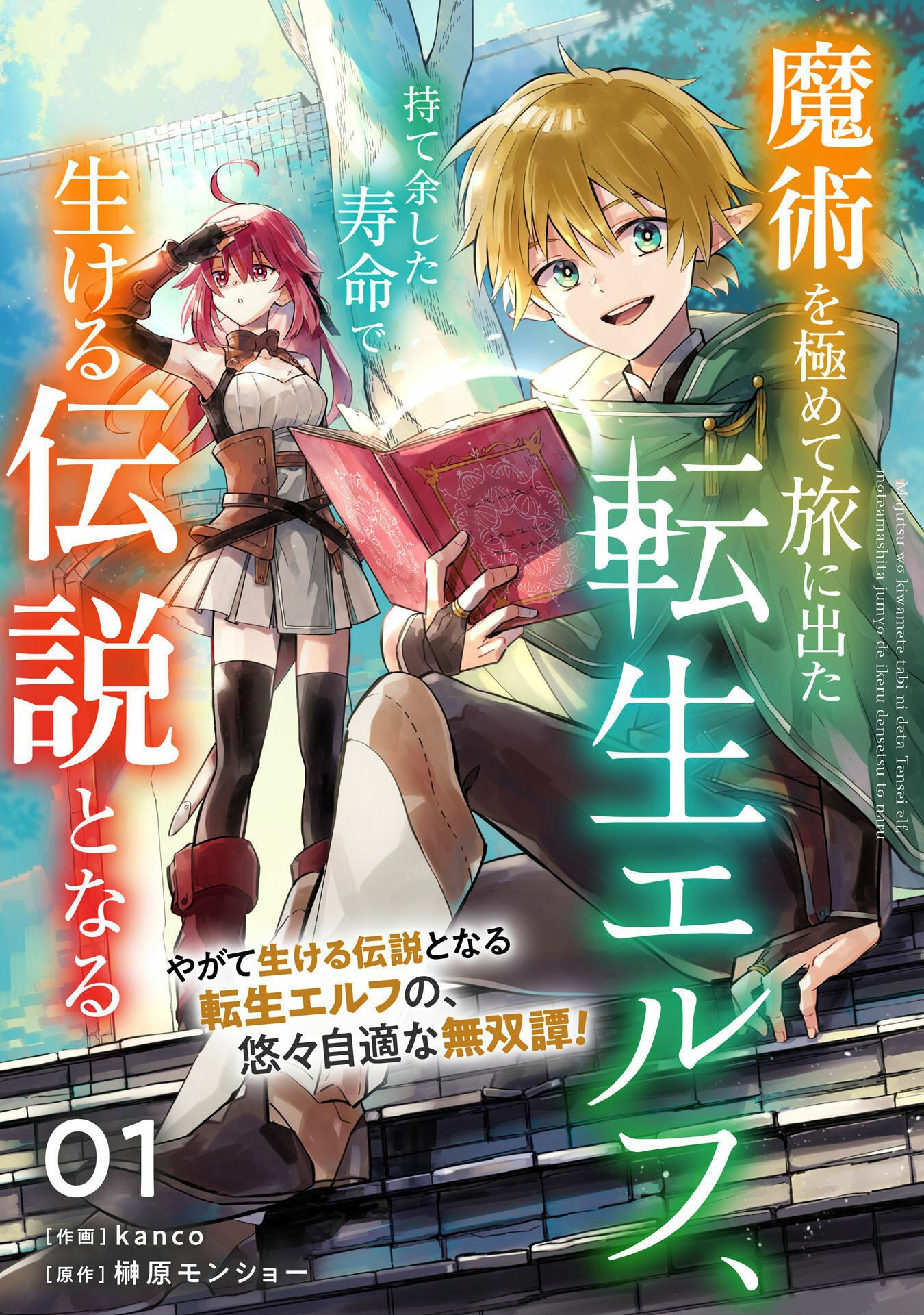 Majutsu wo Kiwamete Tabi ni Deta Tensei Elf, Moteamashita Jumyou de Ikeru Densetsu to Naru Chapter 1 - halaman 4