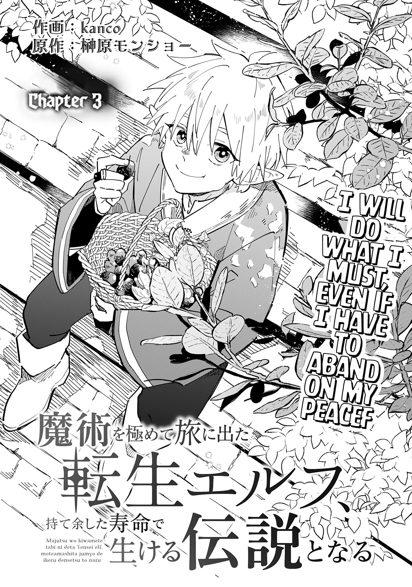 Majutsu wo Kiwamete Tabi ni Deta Tensei Elf, Moteamashita Jumyou de Ikeru Densetsu to Naru Chapter 3 - halaman 2