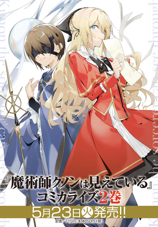 Majutsushi Kunon wa Mieteiru Chapter 13.2 - halaman 15