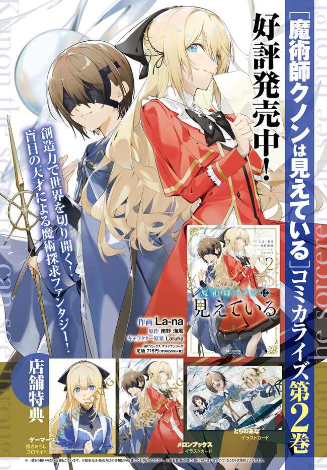 Majutsushi Kunon wa Mieteiru Chapter 14.1 - halaman 3