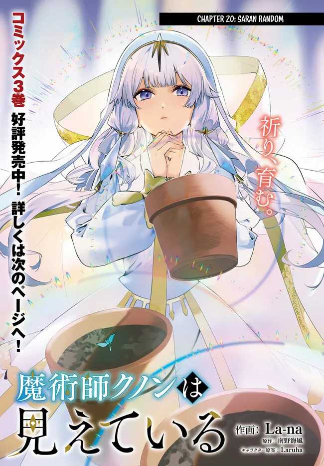 Majutsushi Kunon wa Mieteiru Chapter 20 - halaman 2