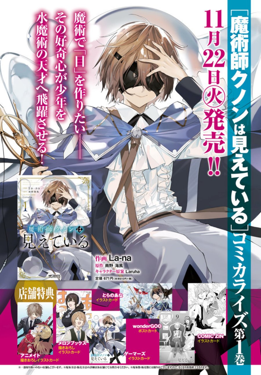 Majutsushi Kunon wa Mieteiru Chapter 8 - halaman 5