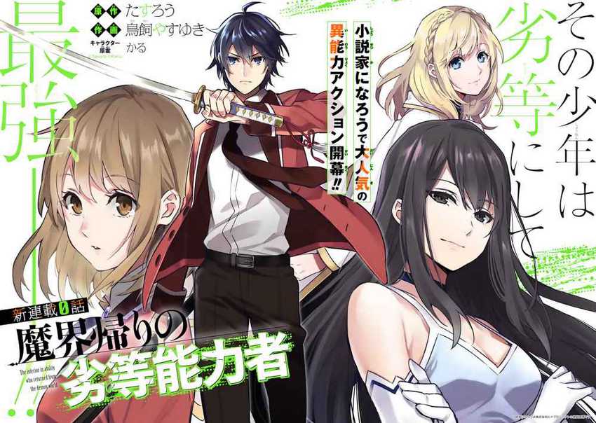 Makai Kaeri no Rettou Nouryokusha Chapter 0 - halaman 9