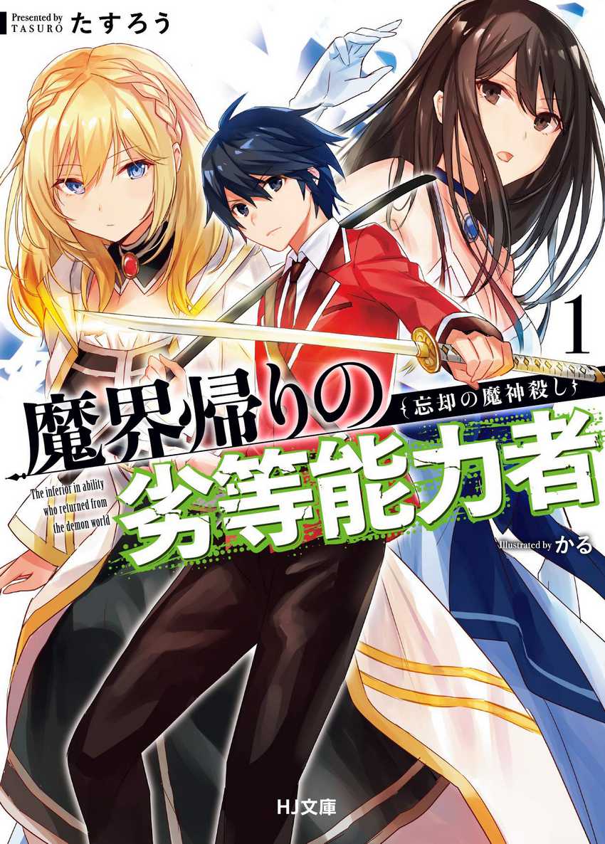Makai Kaeri no Rettou Nouryokusha Chapter 4 - halaman 2