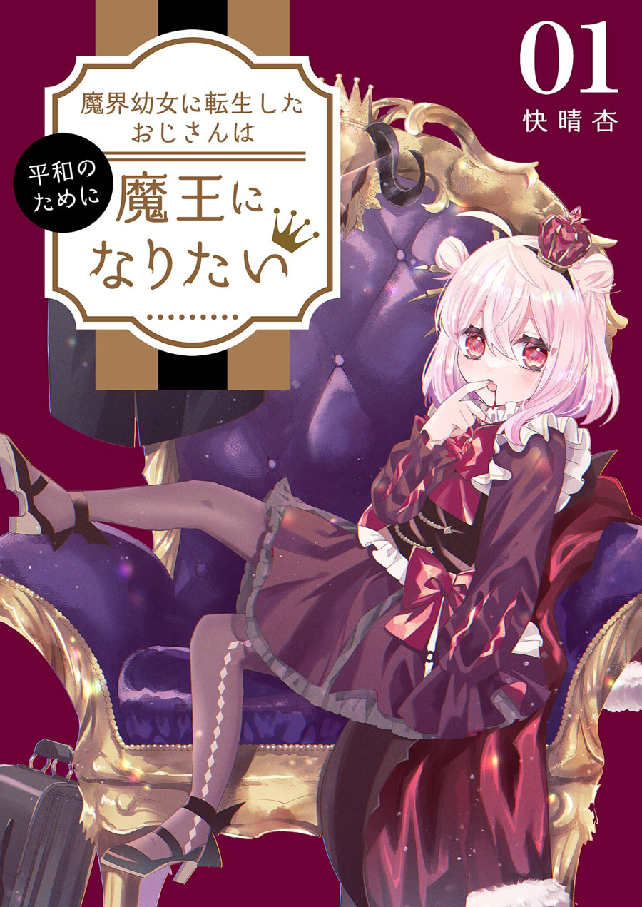 Makai Youjo ni Tensei shita Oji-san wa Heiwa no Tame ni naritai Chapter 1 - halaman 3