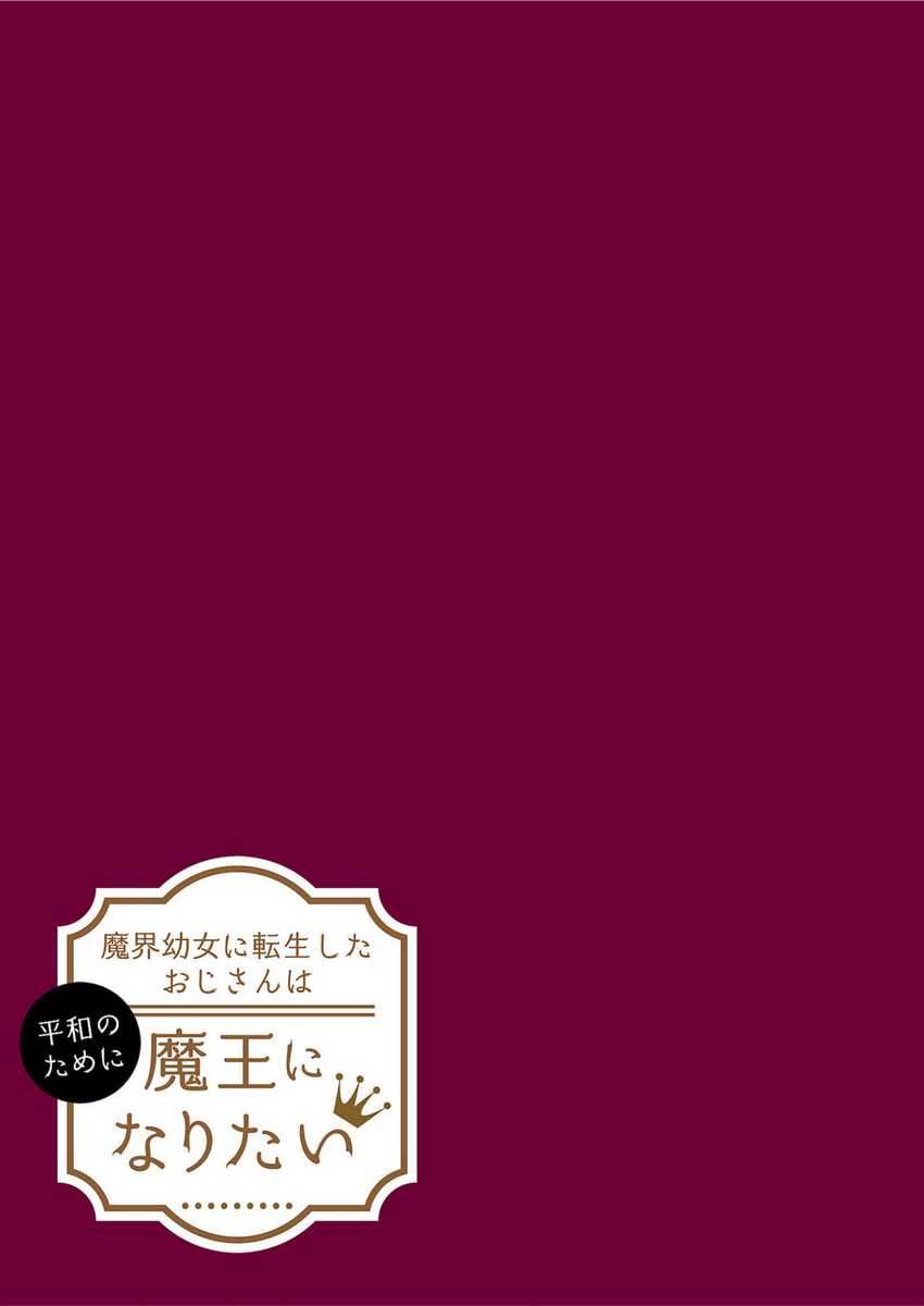 Makai Youjo ni Tensei shita Oji-san wa Heiwa no Tame ni naritai Chapter 4 - halaman 35