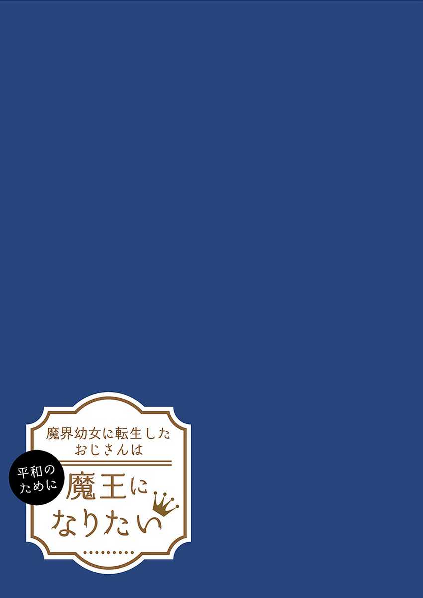 Makai Youjo ni Tensei shita Oji-san wa Heiwa no Tame ni naritai Chapter 5 - halaman 36