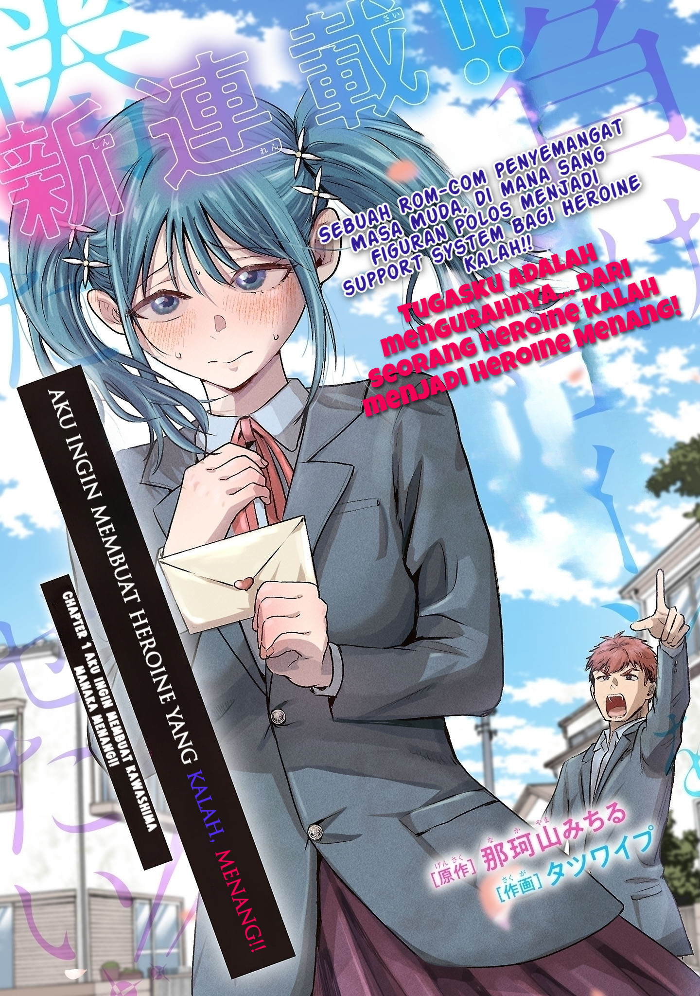 Make Heroine wo Katasetai!! Chapter 1 - halaman 4