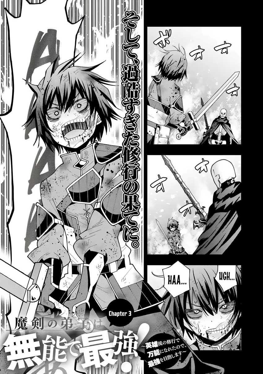 Maken no Deshi wa Munou de Saikyou! ~Eiyuuryuu no Shugyou de Bannou ni Nareta no de, Saikyou wo Mezashimasu~ Chapter 3 - halaman 2