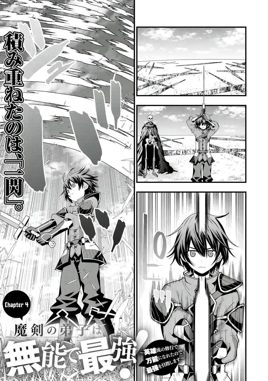 Maken no Deshi wa Munou de Saikyou! ~Eiyuuryuu no Shugyou de Bannou ni Nareta no de, Saikyou wo Mezashimasu~ Chapter 4 - halaman 2