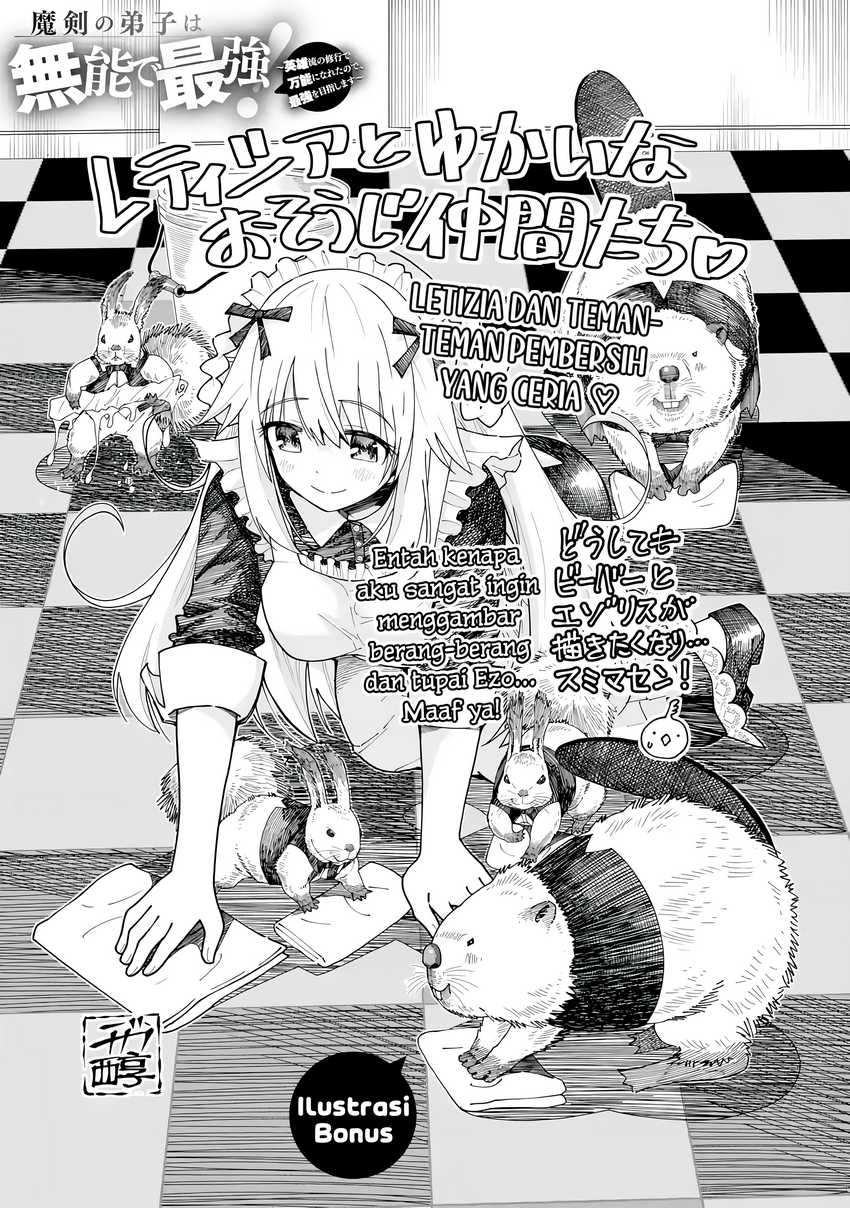 Maken no Deshi wa Munou de Saikyou! ~Eiyuuryuu no Shugyou de Bannou ni Nareta no de, Saikyou wo Mezashimasu~ Chapter 5.5 - halaman 1