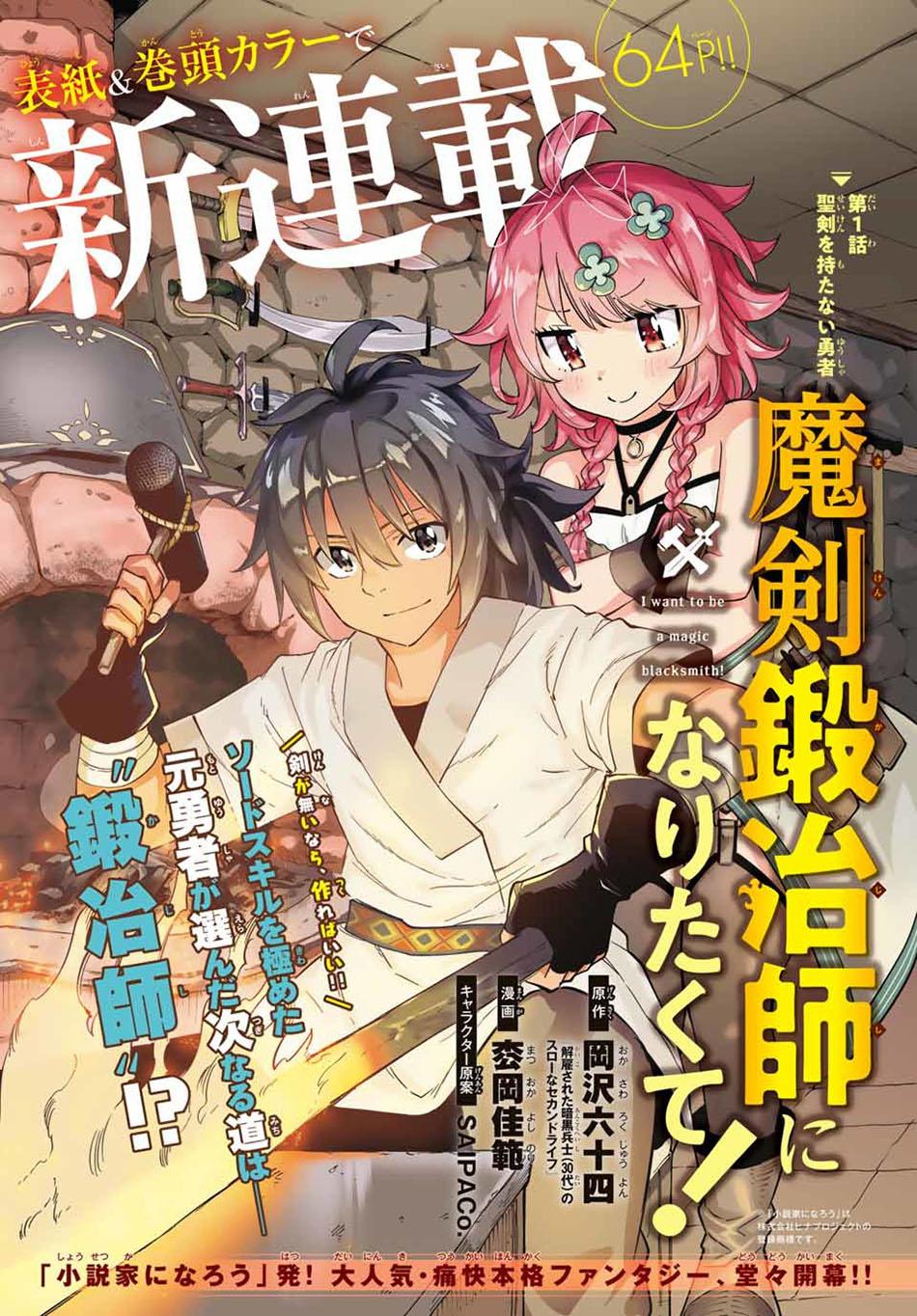 Maken Tan’ya-shi ni Naritakute! Chapter 1 - halaman 6