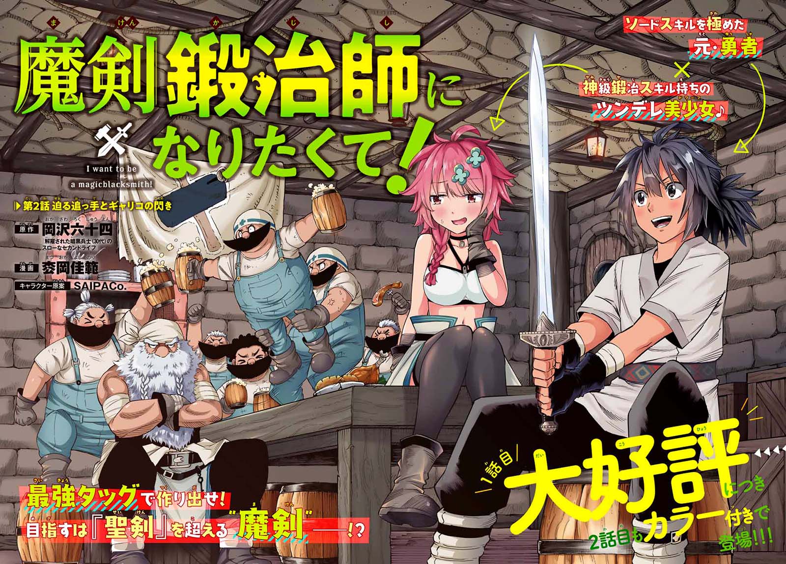 Maken Tan’ya-shi ni Naritakute! Chapter 2.1 - halaman 5