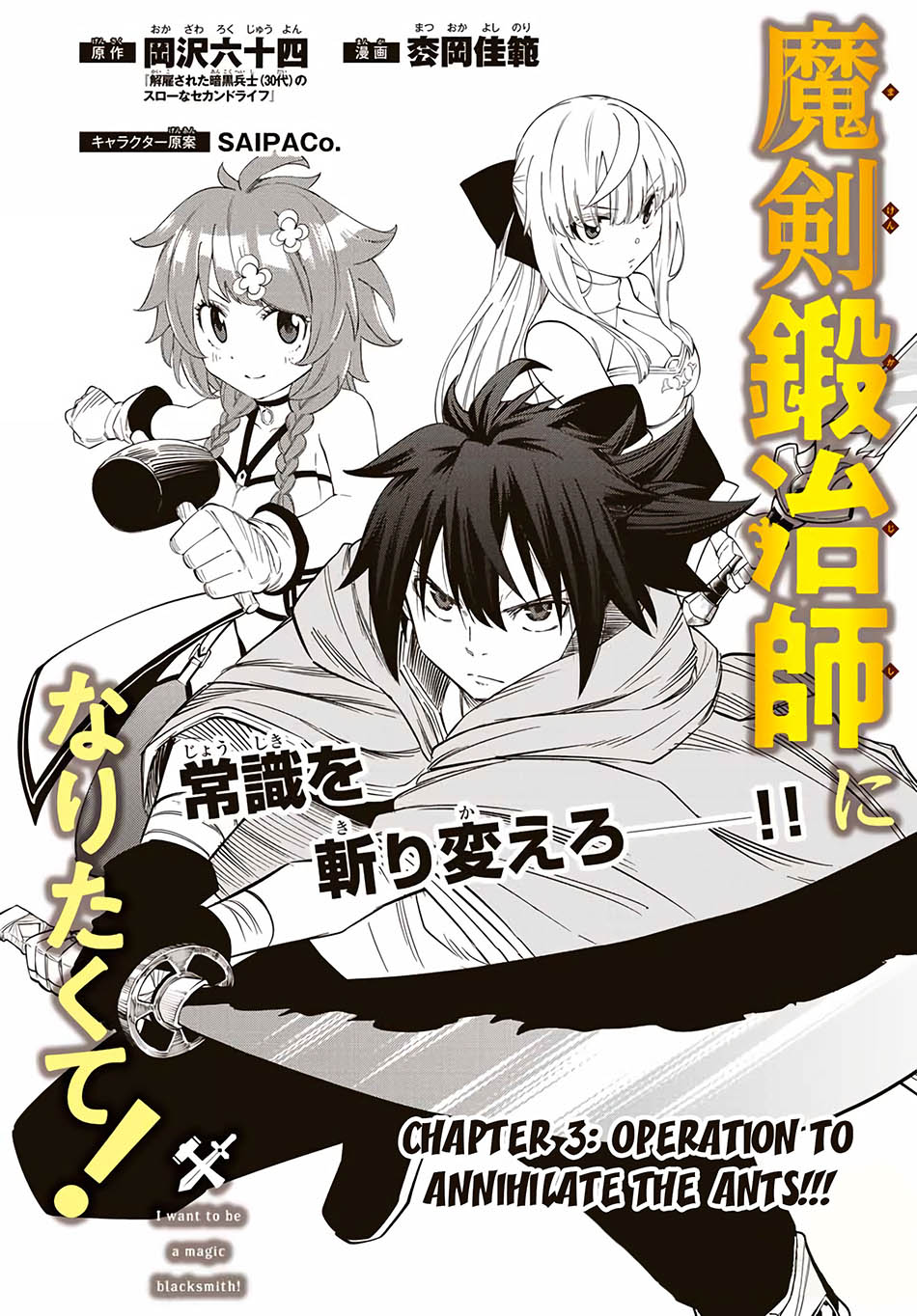 Maken Tan’ya-shi ni Naritakute! Chapter 3 - halaman 4
