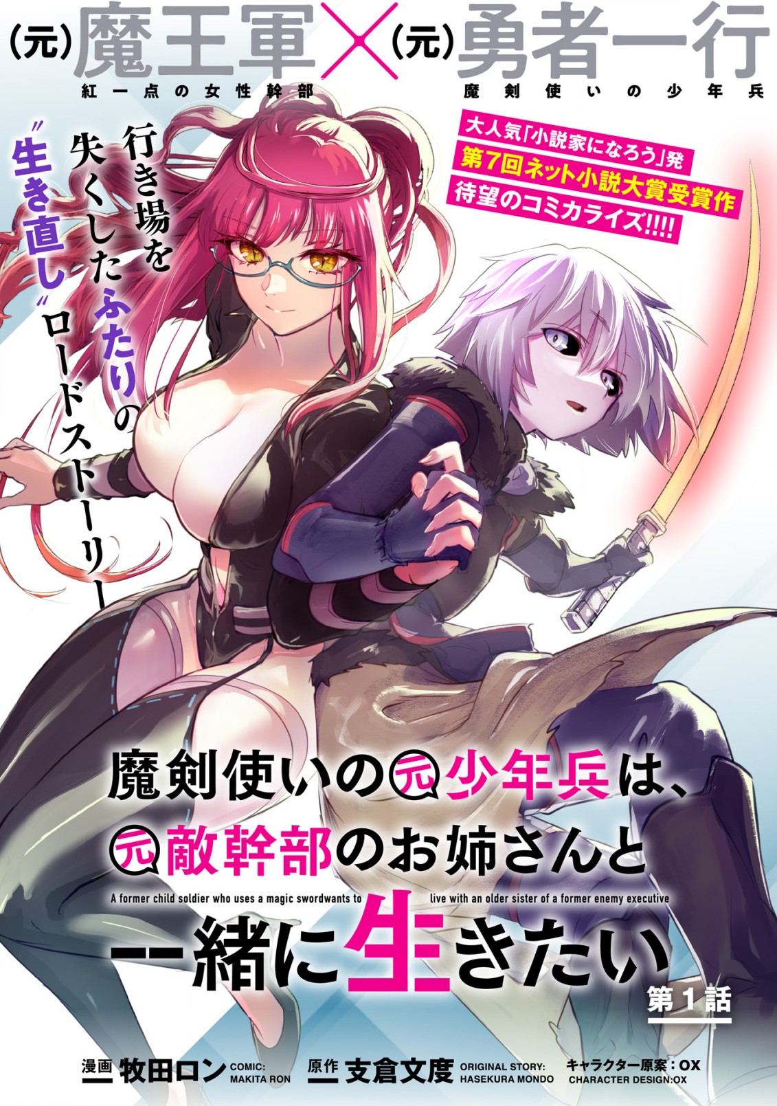 Makentsukai no Moto Shounenhei wa, Moto Tekikanbu no Oneesan to Issho ni Ikitai Chapter 1.1 - halaman 2