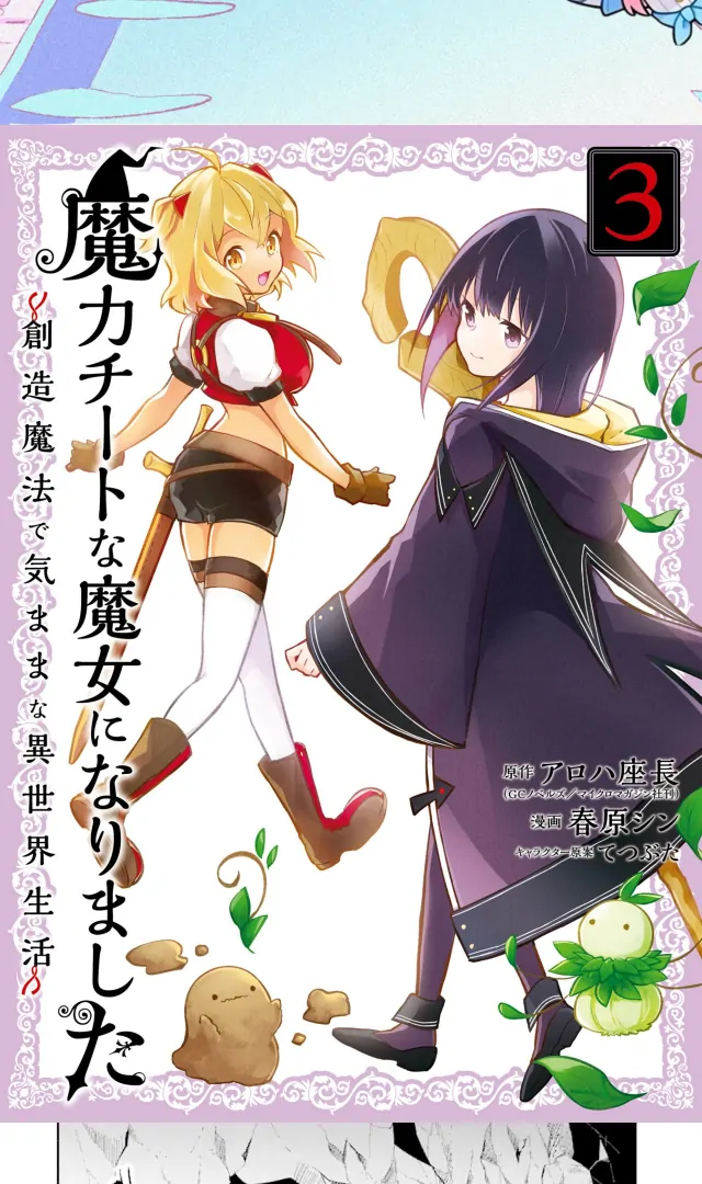 Making Magic: The Sweet Life of a Witch Who Knows an Infinite MP Loophole Chapter 1.5 - halaman 3