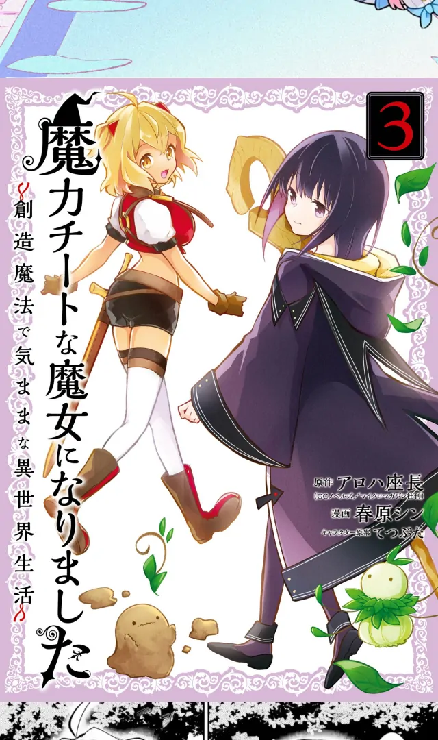 Making Magic: The Sweet Life of a Witch Who Knows an Infinite MP Loophole Chapter 2 - halaman 3