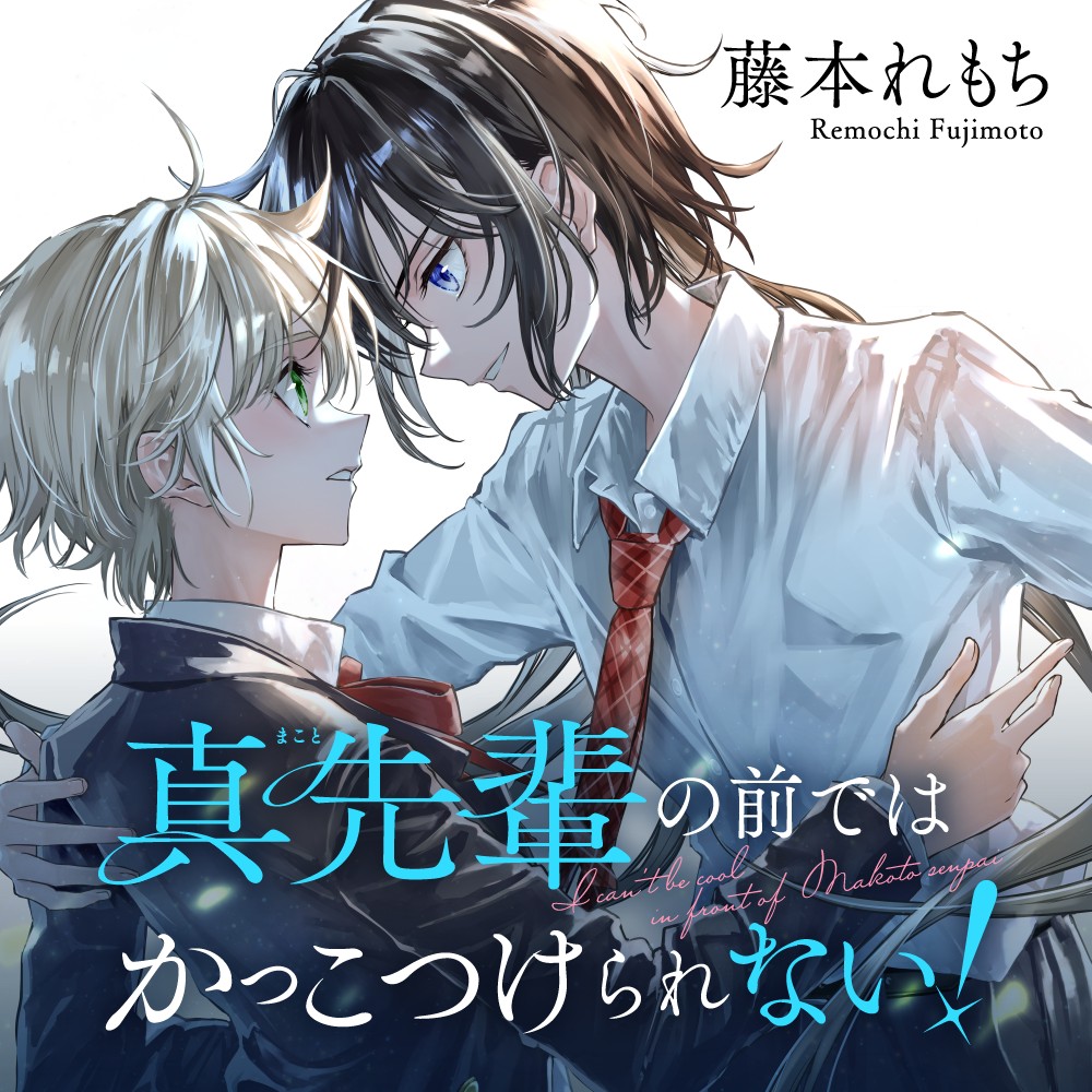 Makoto-senpai no Mae dewa Kakkotsukerarenai! Chapter 1 - halaman 1