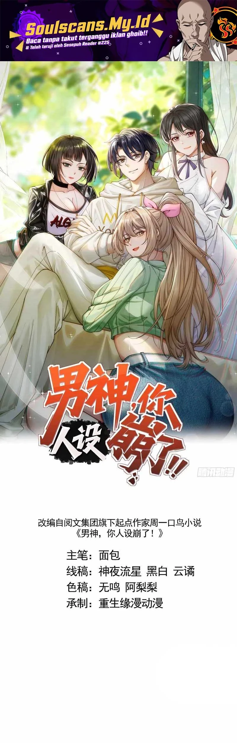 Male God, Your Persona Has Collapsed! Chapter 12 - halaman 1